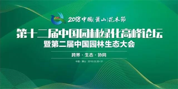 2018中国(萧山)花木节