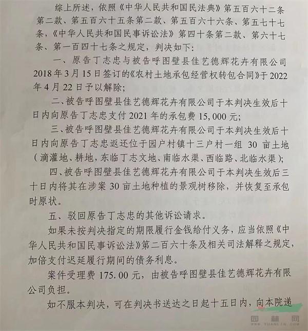 原告丁志忠的(2022）新2323民初714号判决书.jpg