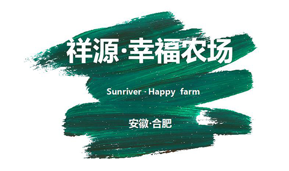 远见园林：观赏不是最终，要做幸福农场