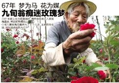 九旬老人张万银坚持67年种花