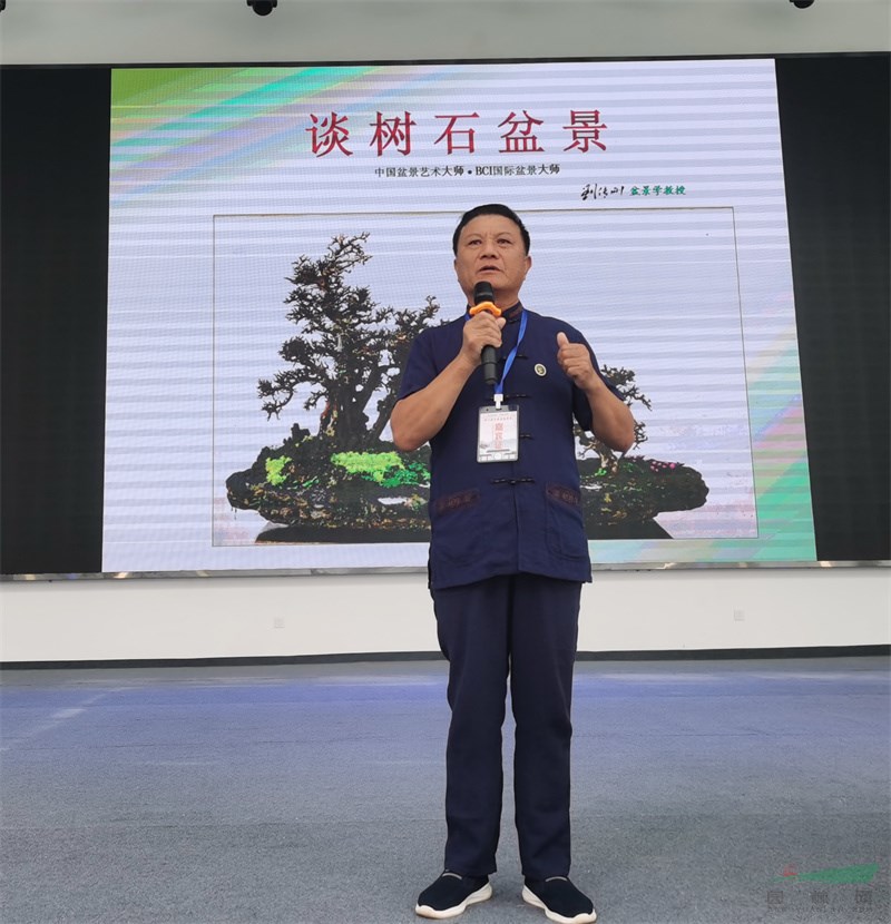 刘传刚大师作“树石盆景”讲座.jpg